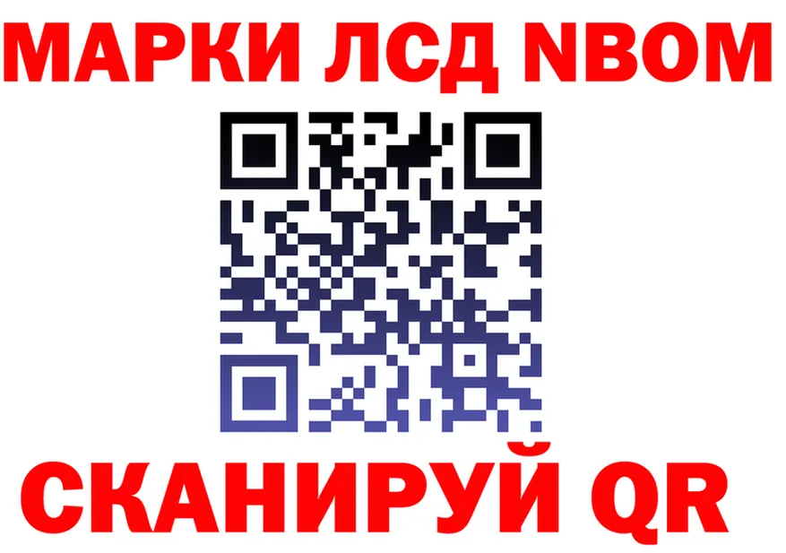 Марки 25I-NBOMe 1500мкг ссылка площадка kraken Шилка